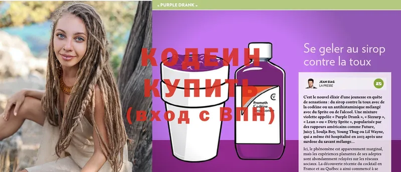 Кодеин Purple Drank  Всеволожск 